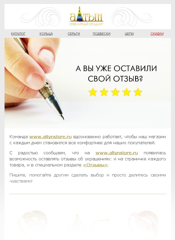 О Чем Писать Магазину Украшений