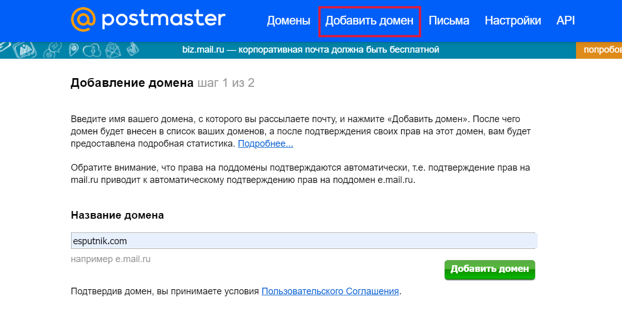 Как добавить домен. Как добавить домен
