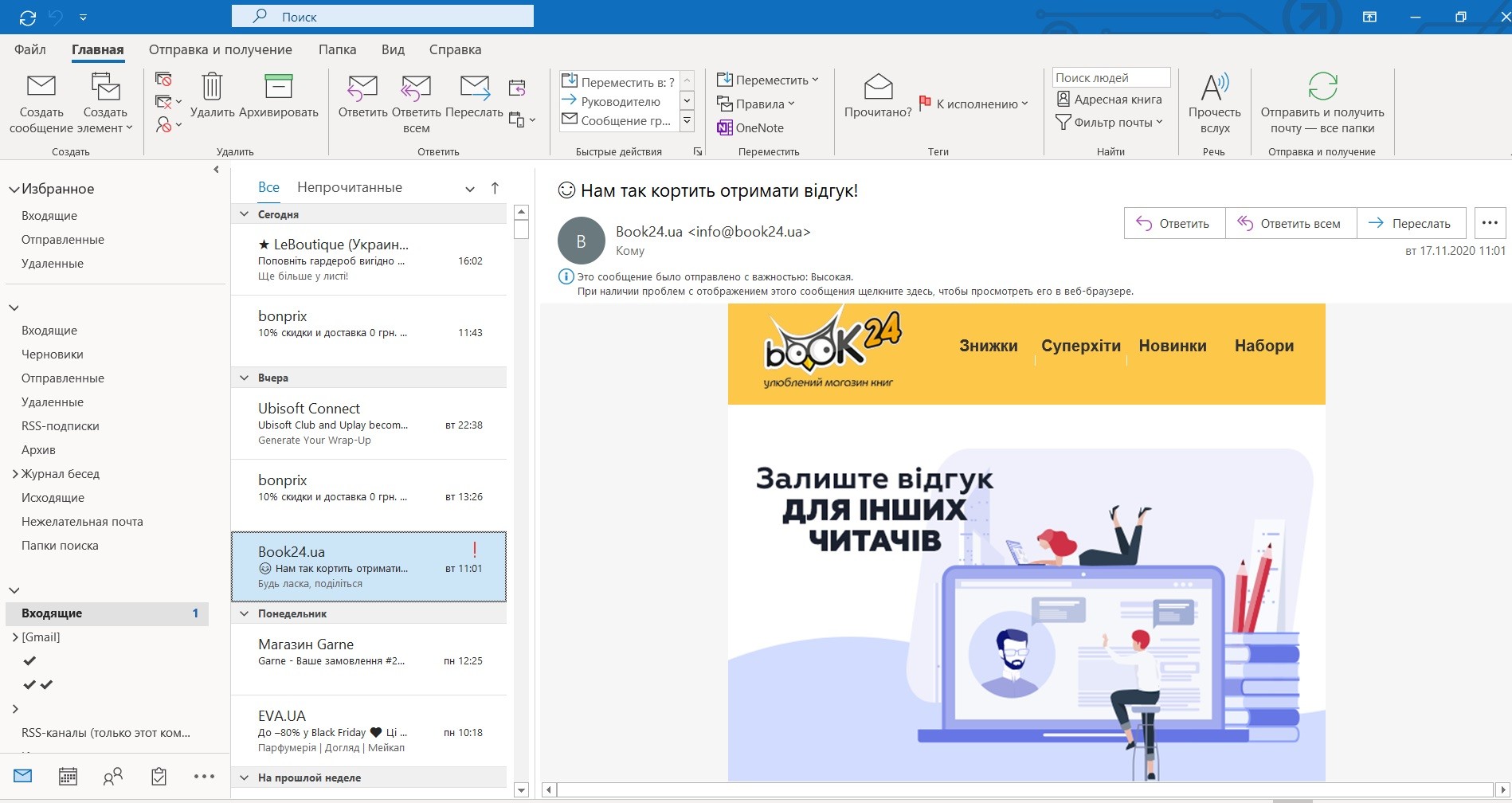 Интерфейс клиента Outlook